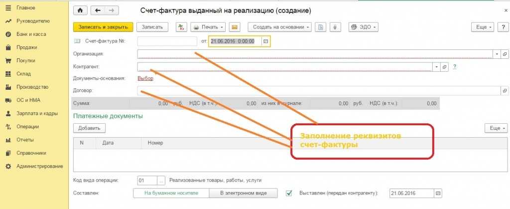 Как сделать и выставить счет-фактуру в 1с 8.3