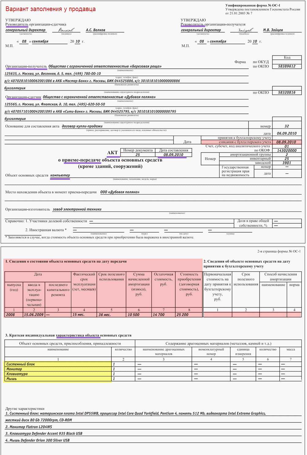 Акт приема-передачи основных средств форма ос-1