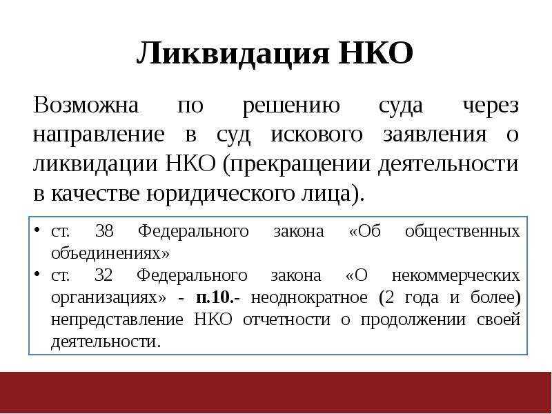 Органы управления нко