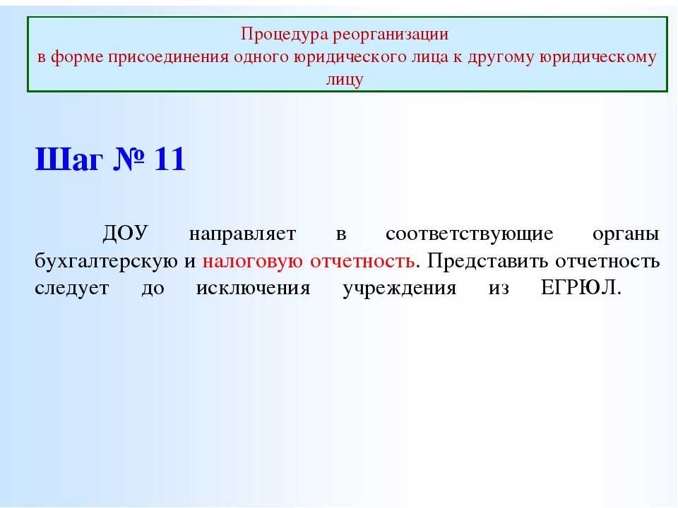 Реорганизация: что это, виды и этапы проведения реорганизации юридических лиц