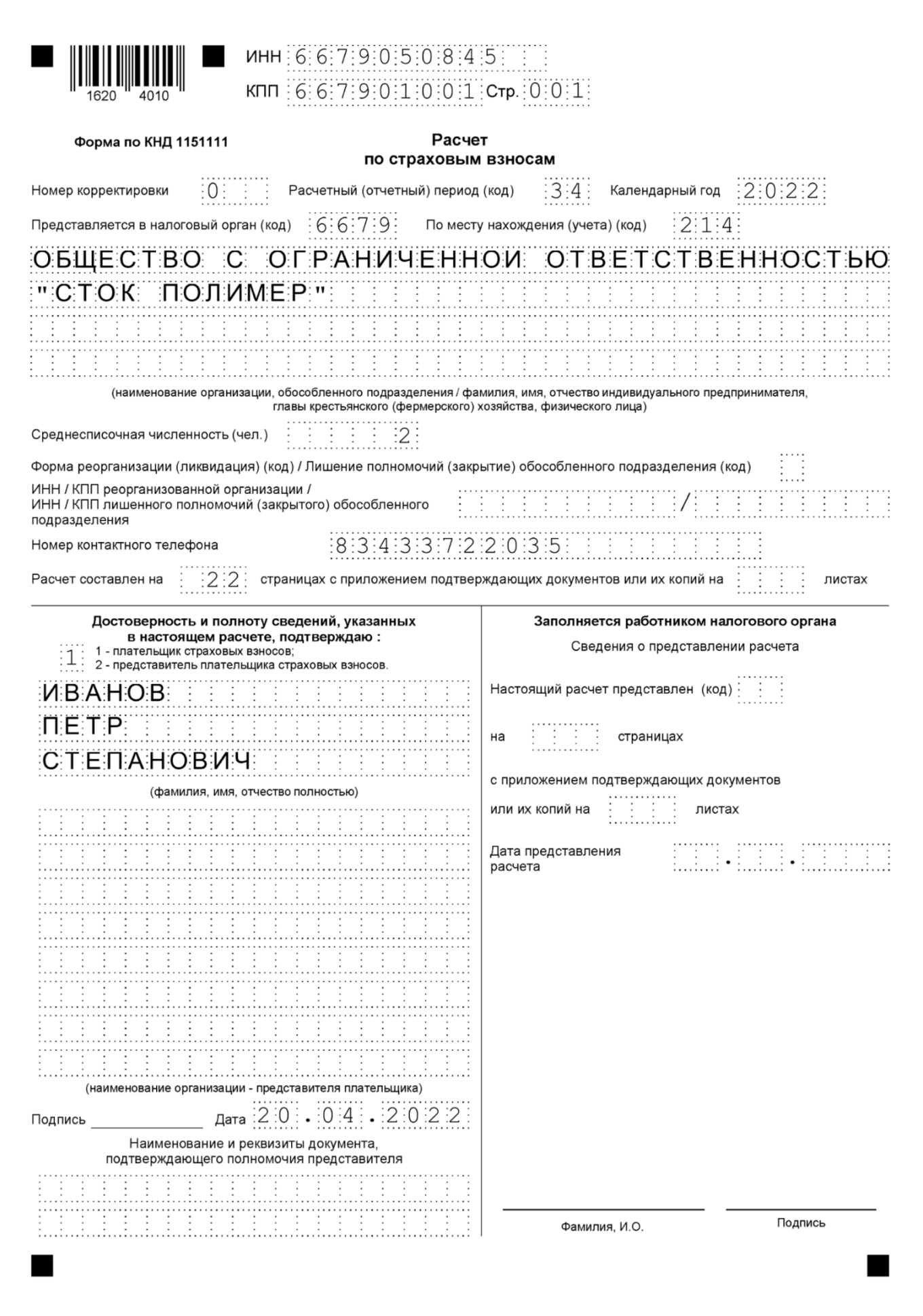 Фнс разработала новую форму отчетности рсв для 2023 года