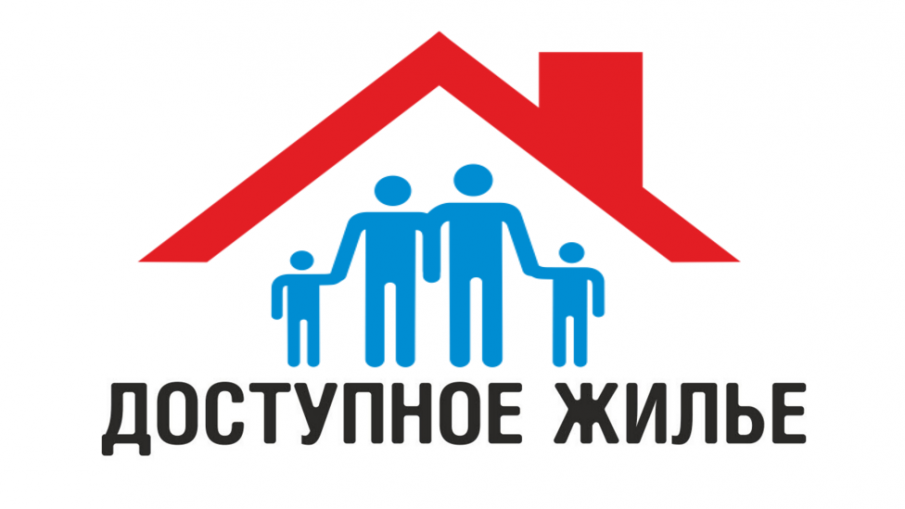 Программа молодая семья федеральная и региональная - цель и условия субсидирования, список документов
