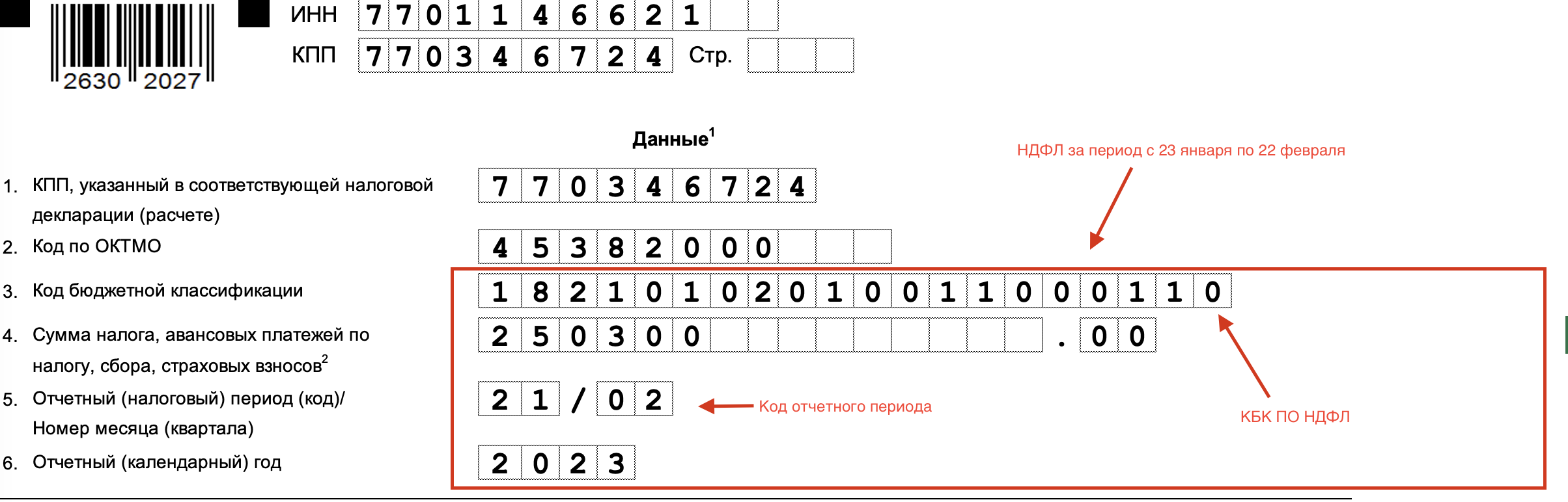 Уведомление об исчисленных суммах платежей в бюджет для енп