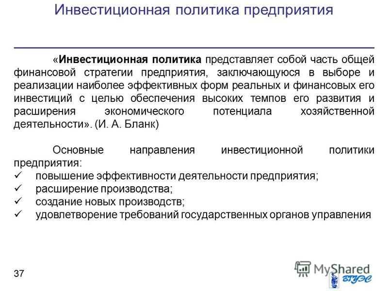 Инвестиционная деятельность предприятия подчинена долгосрочным целям его развития