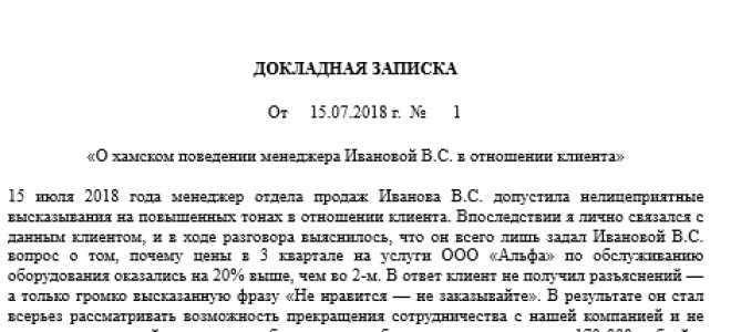Оскорбление сотрудника на рабочем месте и статья, регулирующая данное правонарушение