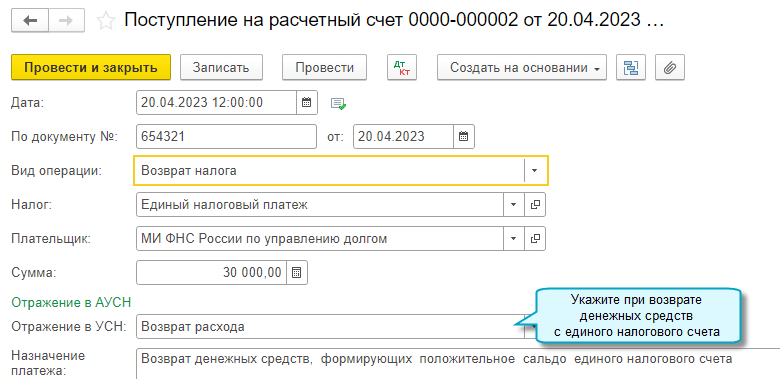 Как перейти на енс и уплату енп (помощник перехода на енс)? :: единый налоговый платеж