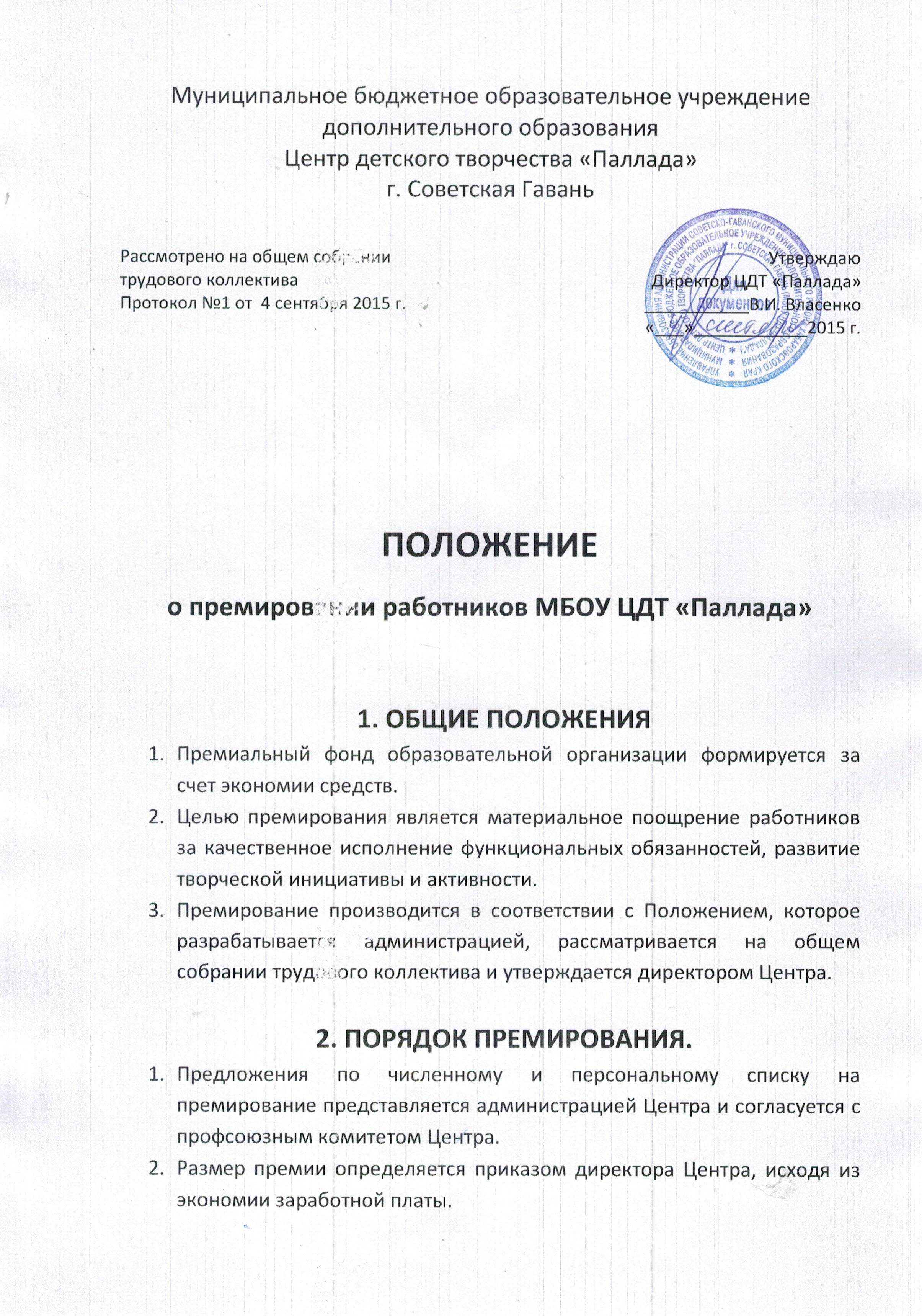 Премирование работников — сам себе адвокат