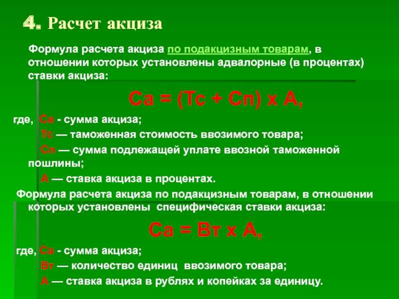 ФАС опубликовала данные для расчета вычета по акцизу за ноябрь 2024 года