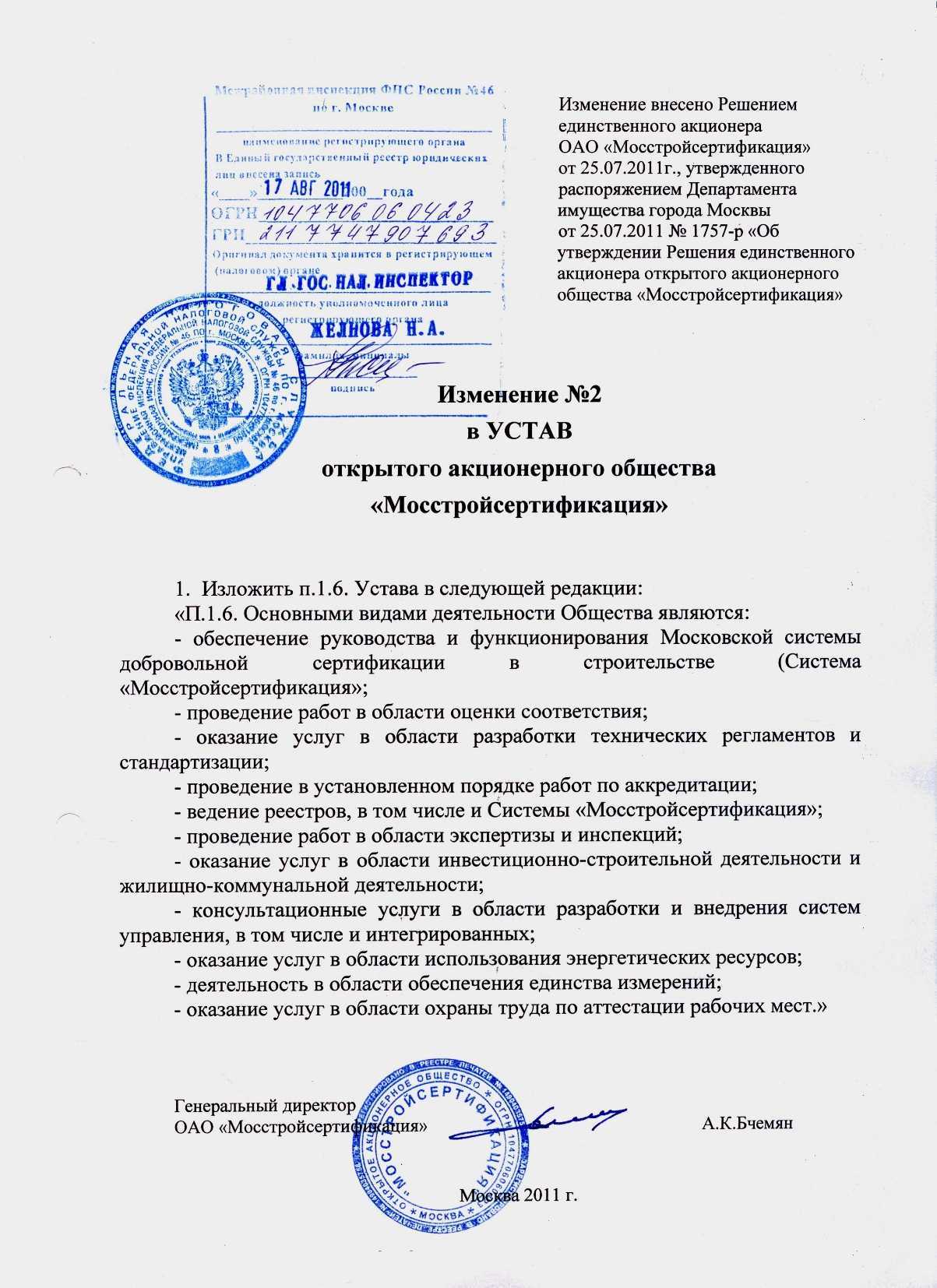 Что нужно для внесения изменений в устав?