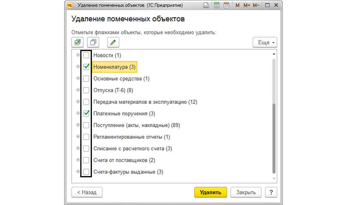 Удаление помеченных объектов в 1с 8.3