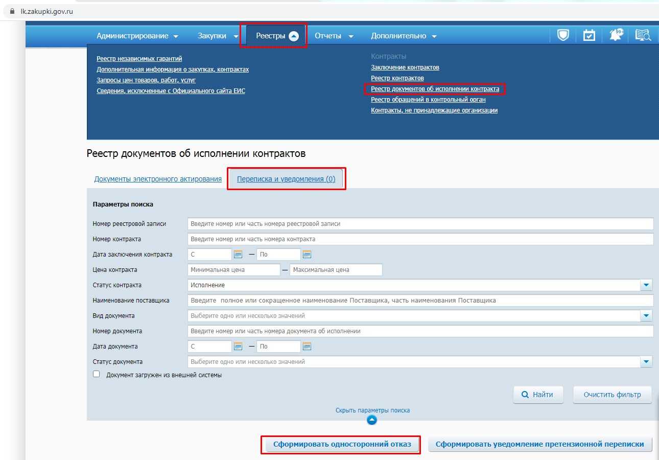 Расторжение государственного контракта | ошеров, онисковец и партнеры