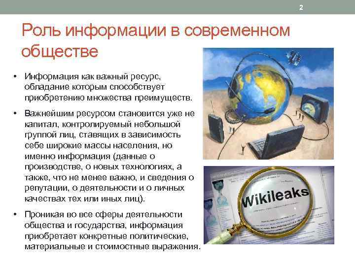 Специфическим качеством самой информации в отличие от знания являются ее избыточность и фрагментарность Обилие информации неизбежно приводит к поверхностности сначала восприятия затем мышления