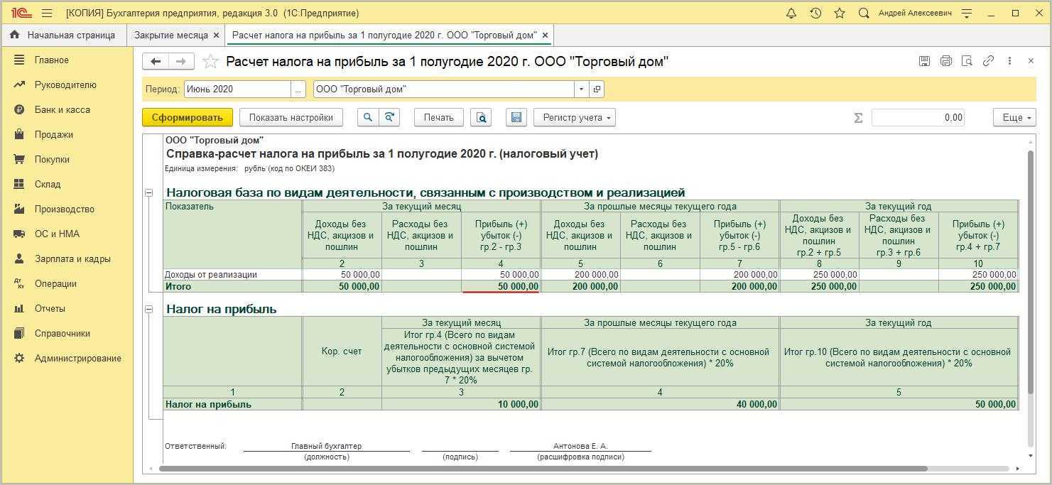 Как отразить начисление и уплату налога на прибыль (авансовые платежи больше налога)? :: единый налоговый платеж