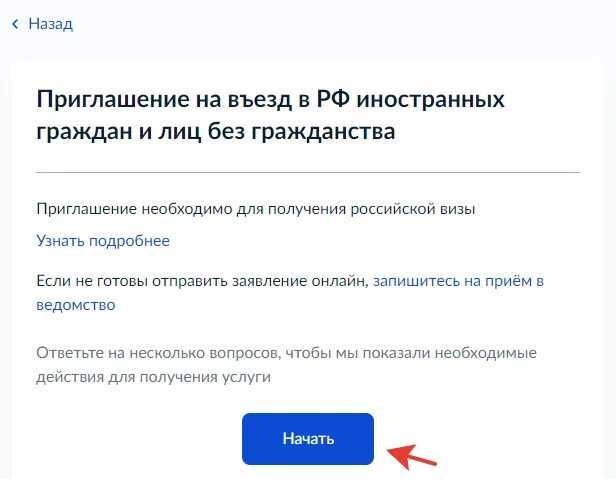 Оформление приглашения для иностранца в россию — образец