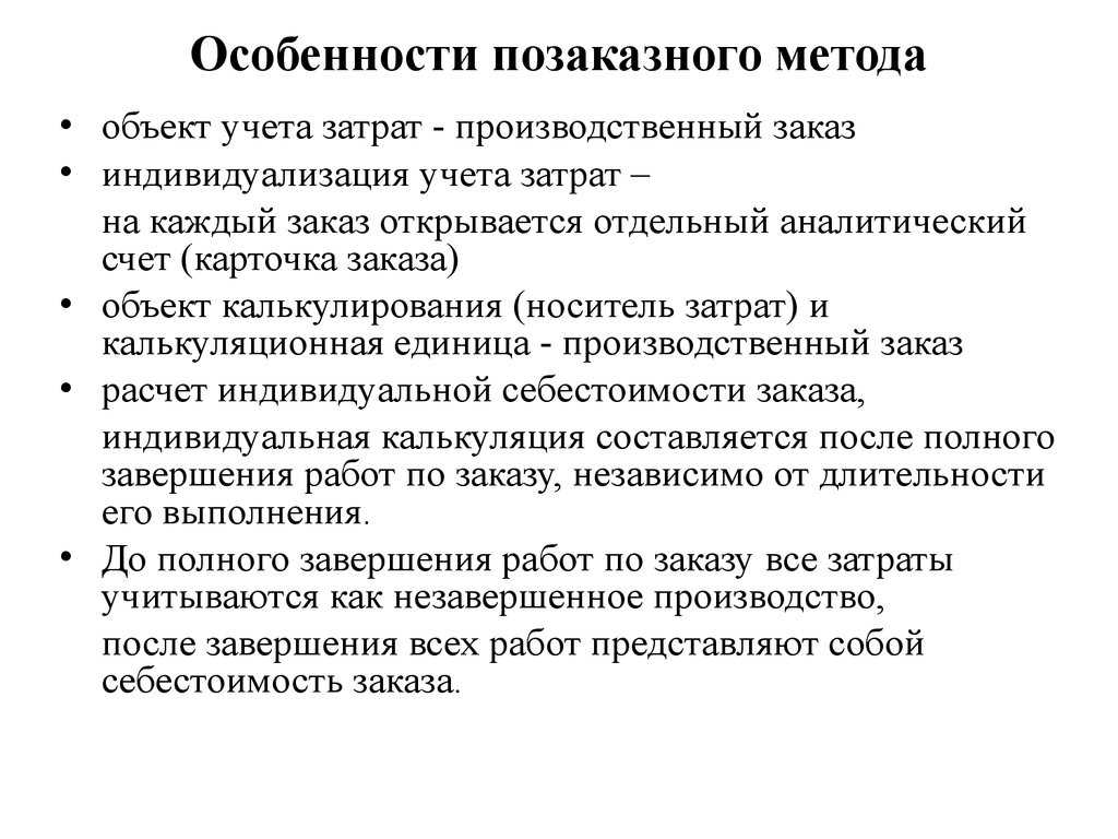 Калькуляция