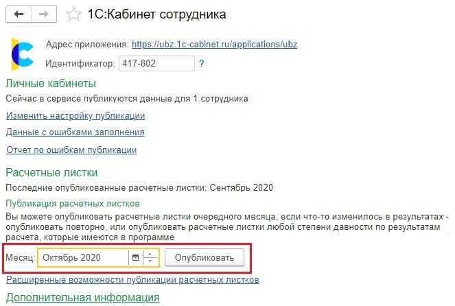 Как в 1с настроить сервис 1с:кабинет сотрудника