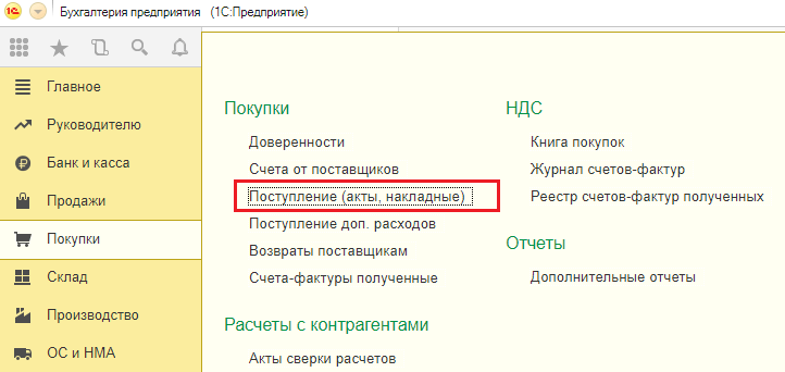 Как в 1с:бухгалтерия 8.3 сделать возврат товара поставщику