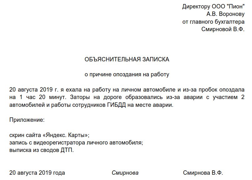 Объяснительная записка по факту выявленных нарушений: образец, как грамотно написать директору об ошибках в работе | domosite.ru