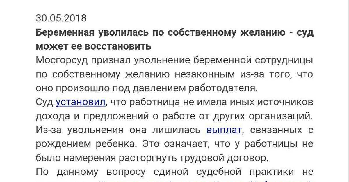 Порядок увольнения с декретной ставки при выходе основного работника — трудовая помощь