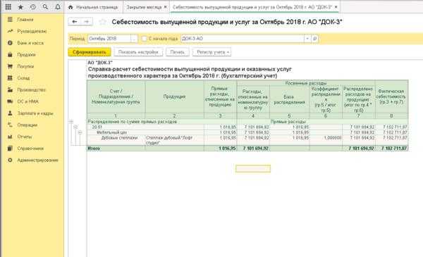 Выпуск продукции в 1с: бухгалтерия предприятия
