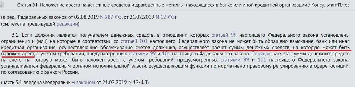 Сколько счетов может арестовать судебный пристав - первый юрист