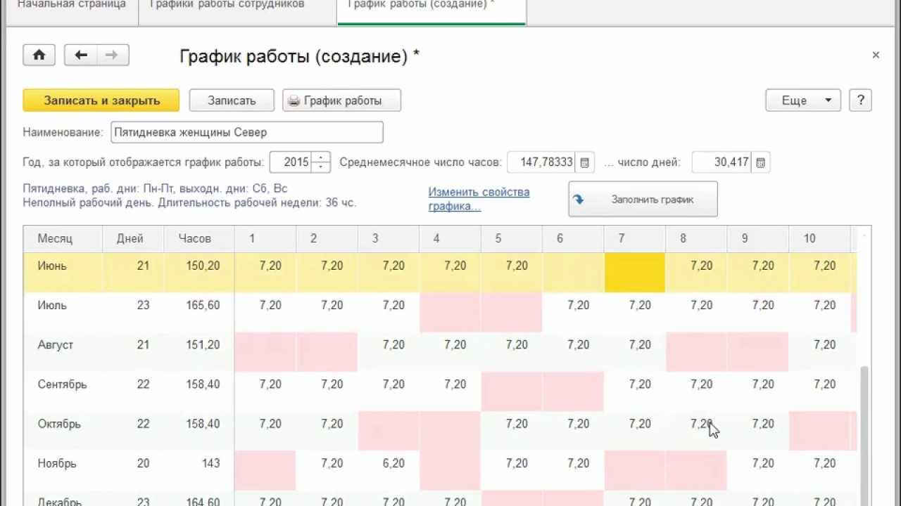 Как в 1с зуп настроить регистрацию переработок