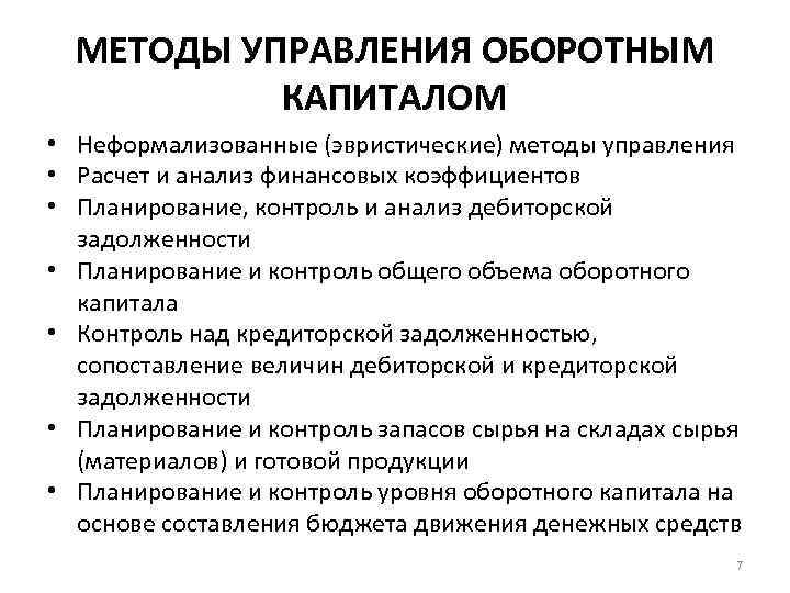 Политика предприятия по управлению оборотным капиталом: финансовый аспект
