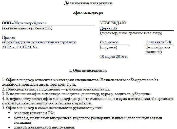 Должностные инструкции 2021. подробное руководство
