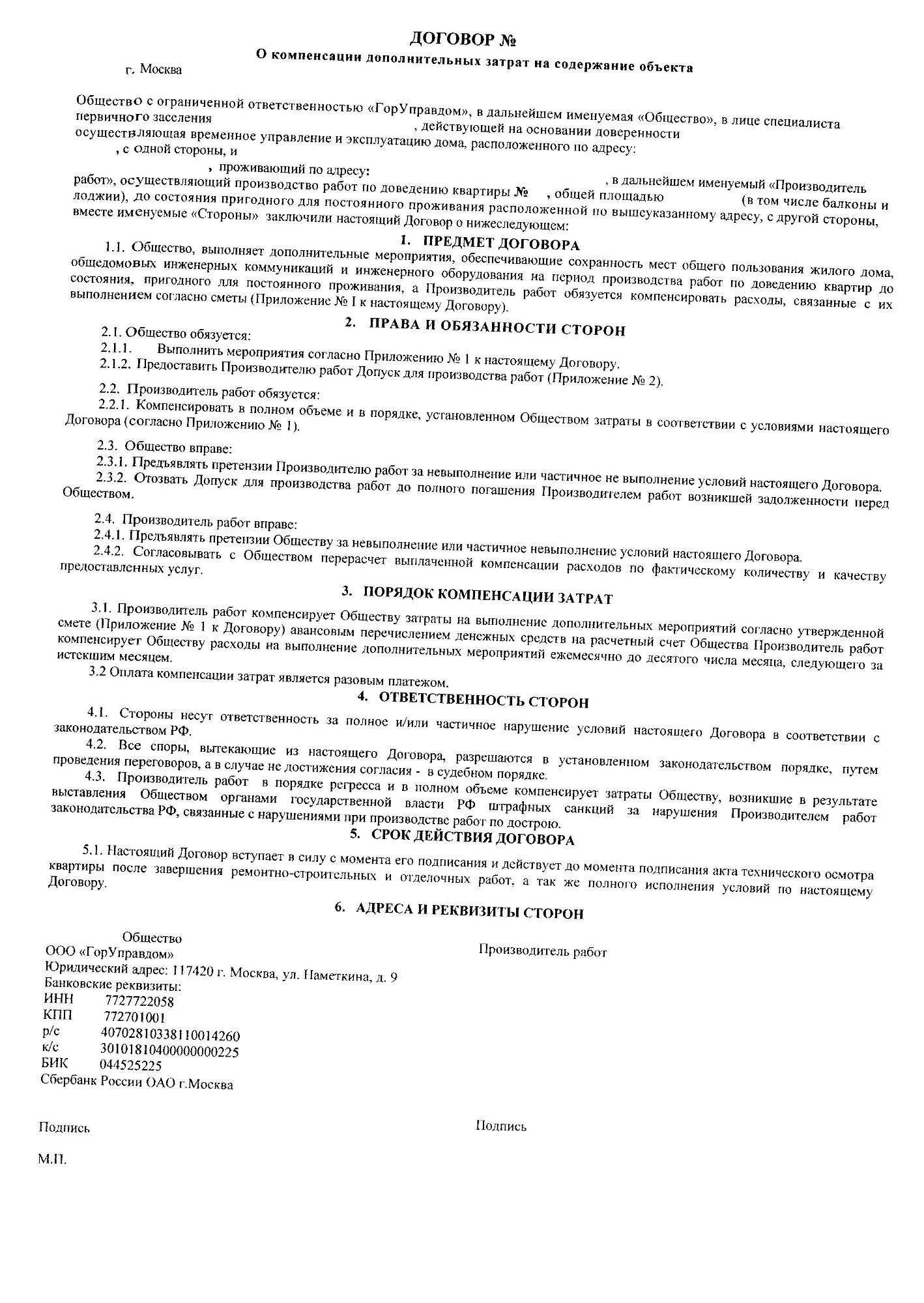 Возмещение затрат