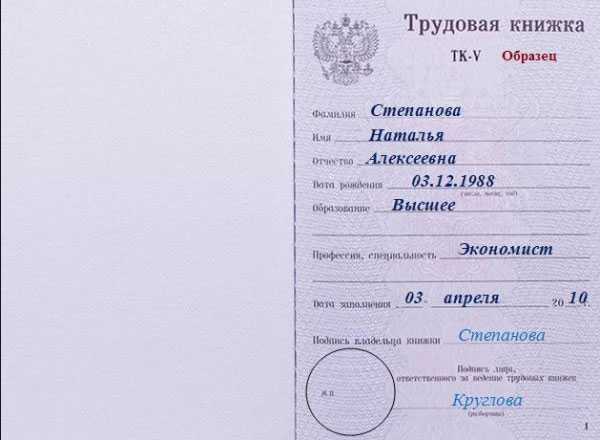 О вкладыше в трудовую книжку: как оформить и вшить, кто должен покупать, образец