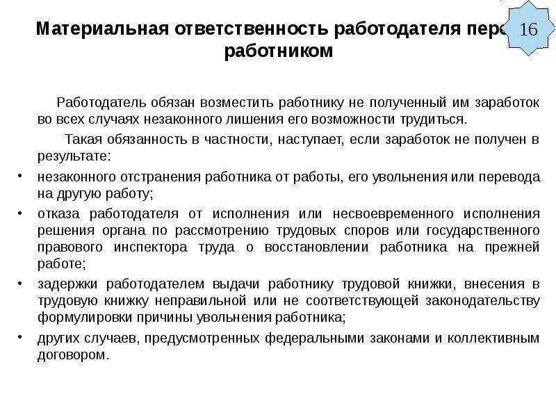 Материальная ответственность работников статьи, логистика