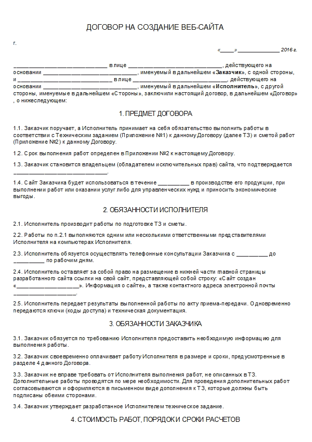 Мы выполняли работы по разработке сайта Договор заключен Заказчик обязался представить контактную и иную информацию для размещения ее на этом сайте но этого не выполнил и в настоящее время перестал вести общение с нами