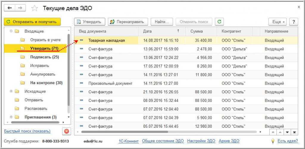 Настройка и подключение эдо в «1с:бухгалтерии 8.3»