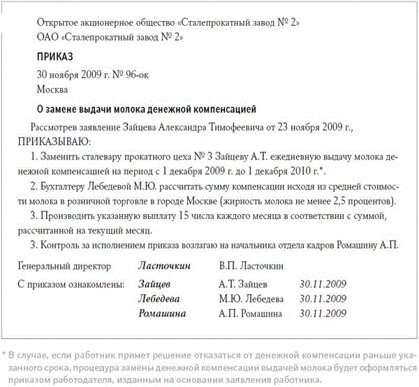 Условия выдачи молока работникам