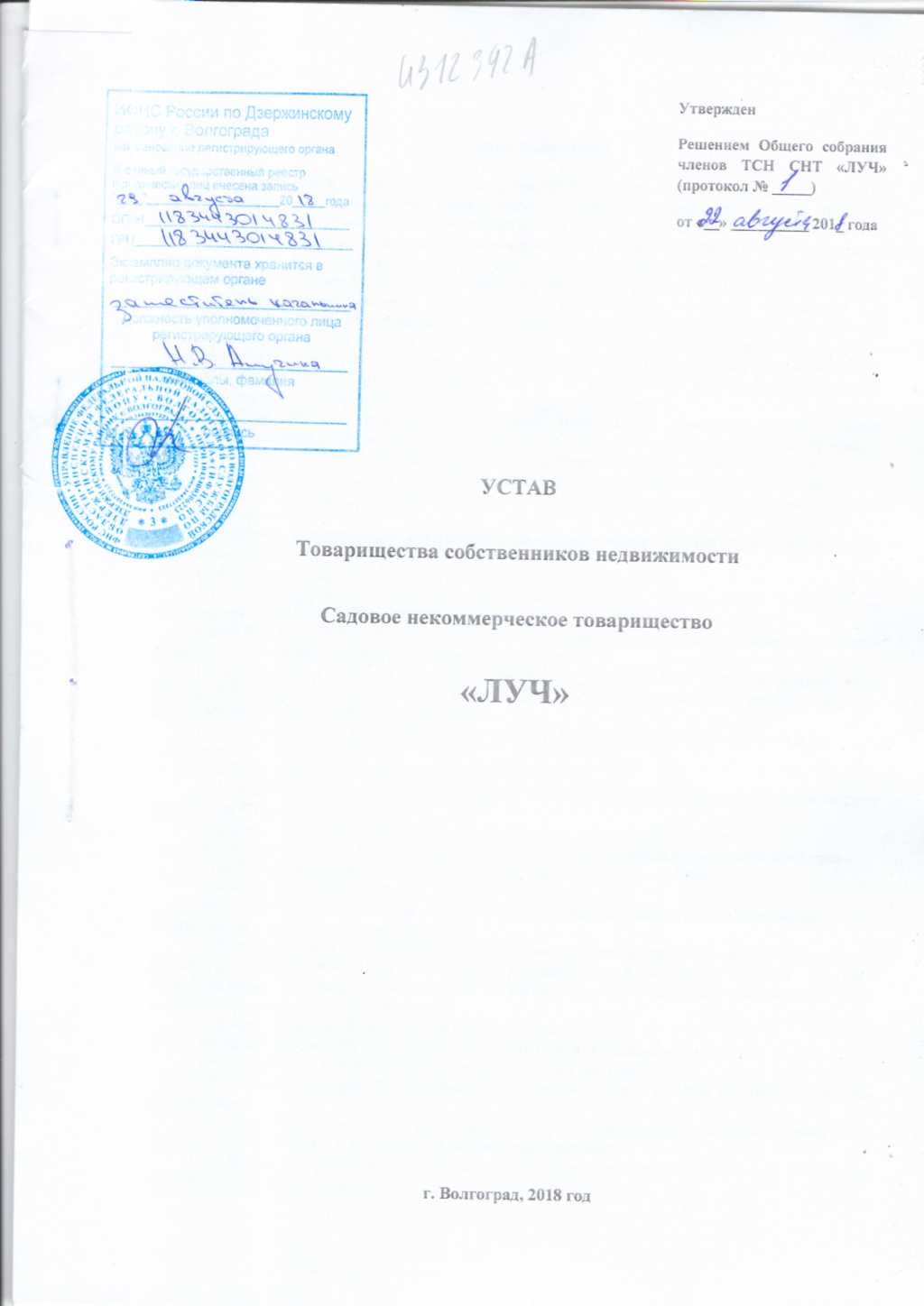 Какие изменения надо внести в устав тсж в 2022 году: последние новости, изменения, советы