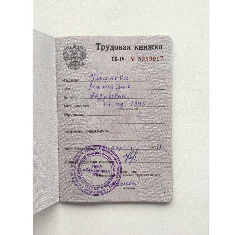 Что делать при утере трудовой книжки