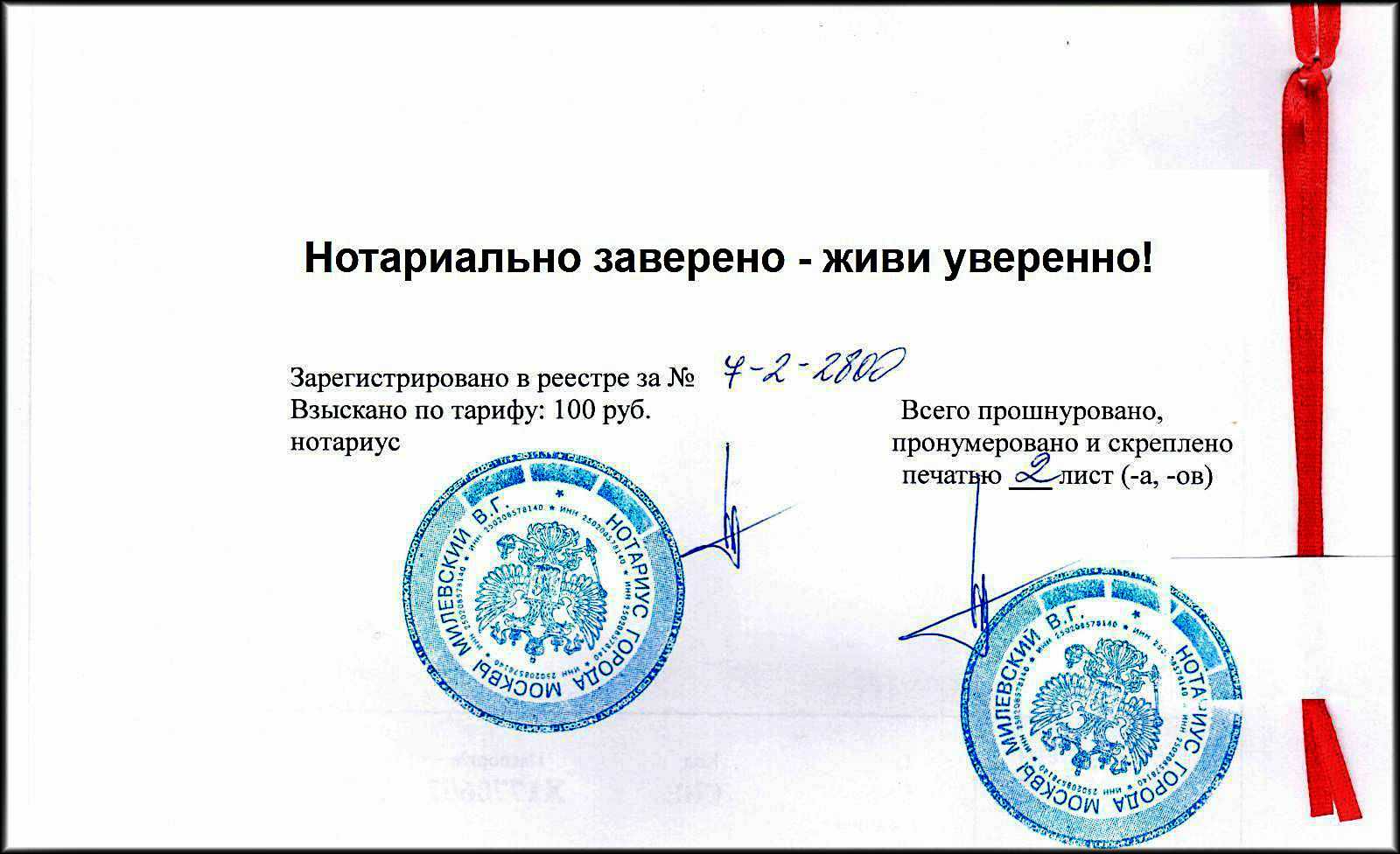 Заверение решений общего собрания участников у нотариуса - нотариус демидова