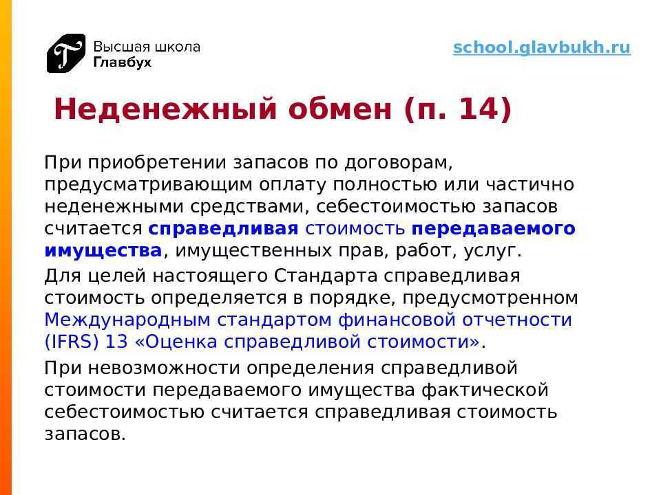 С 2021 года компании должны учитывать запасы по новым правилам