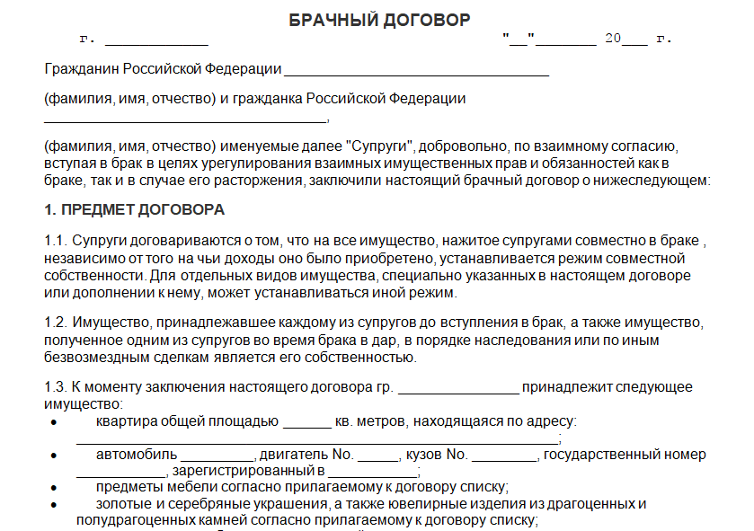 Брачный договор о раздельной собственности: образец, стоимость у нотариуса
