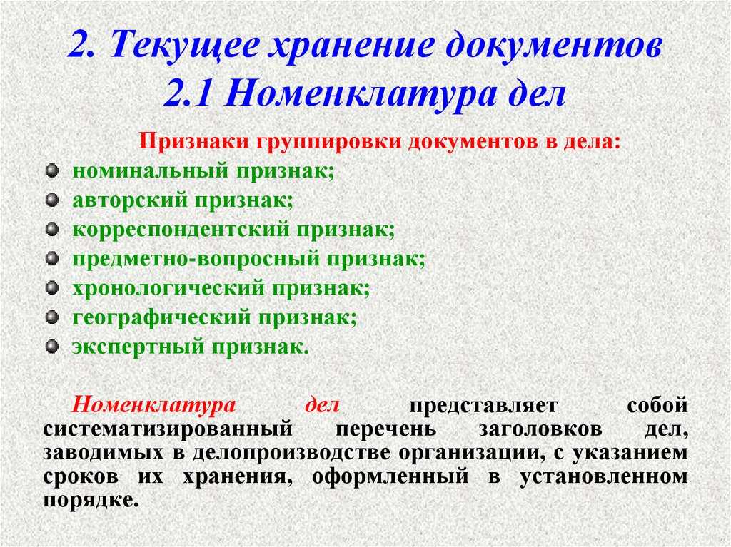 Номенклатура и порядок хранения документов в организации - что следует знать каждому руководителю