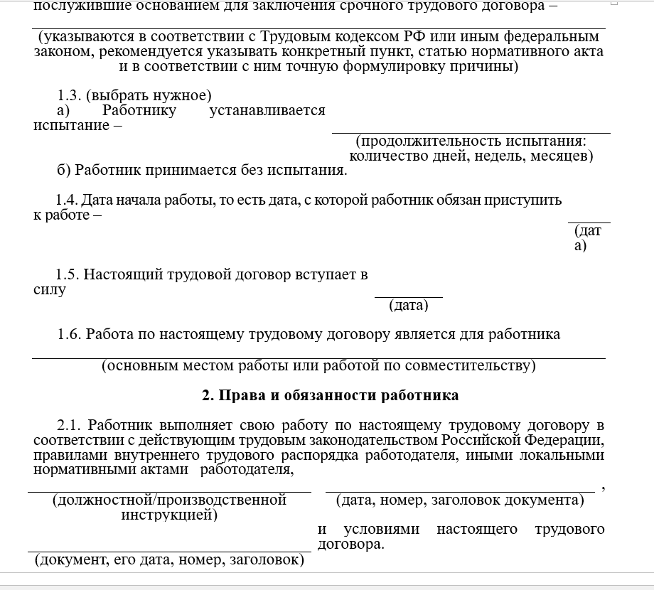 Статья 59 тк рф. срочный трудовой договор
