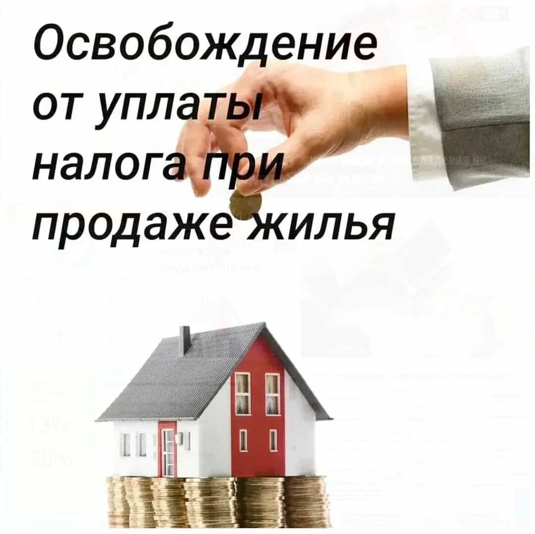 Продать жилье раньше, чем через 5 лет владения и не заплатить ндфл: такое возможно?