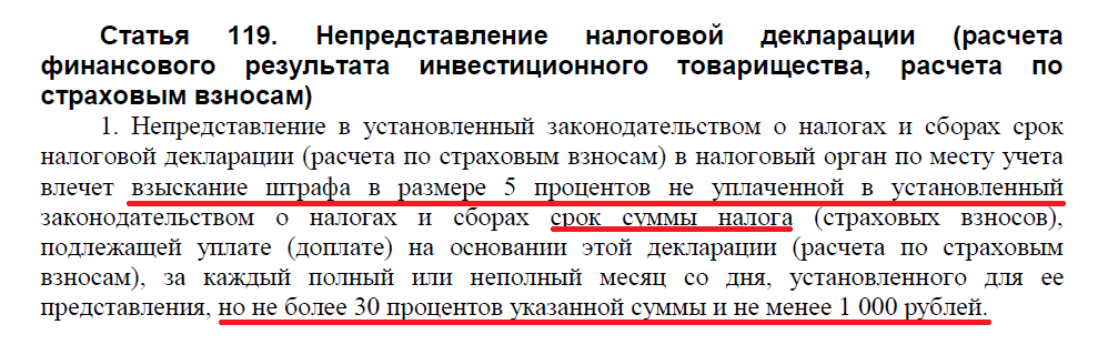 Непредоставление 6 ндфл