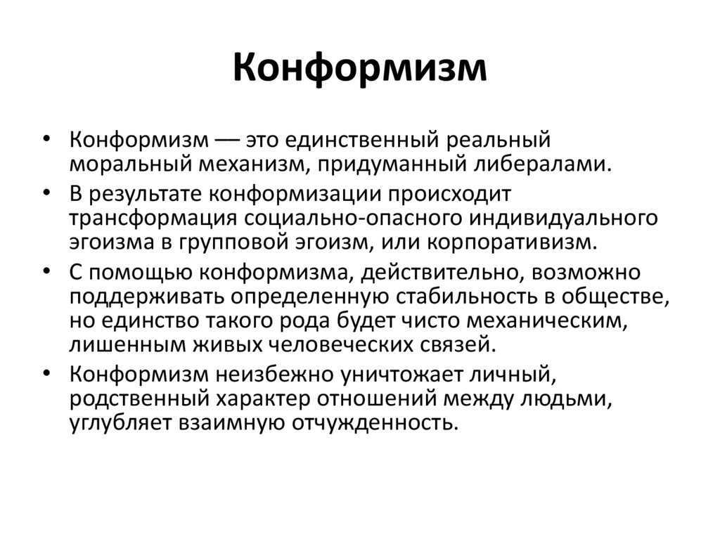 Глава 6. конформизм. социальная психология
