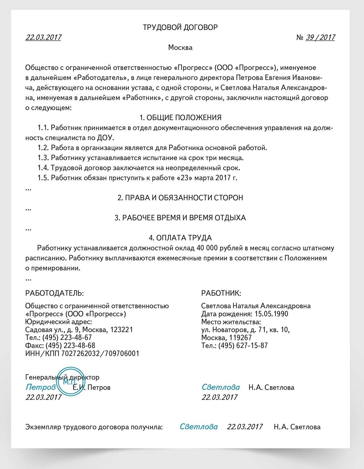 Перевод со срочного трудового договора на бессрочный: образец приказа и соглашения 2024
