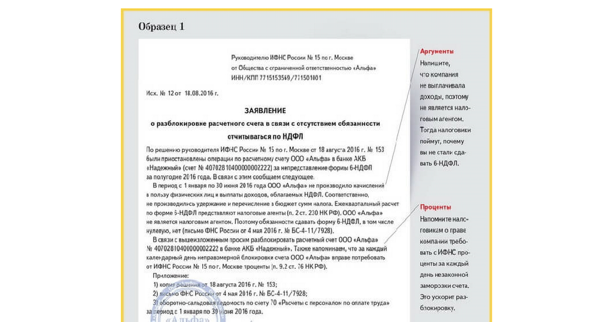 Что делать, если банк заблокировал счет? :: бизнес-справочник: правовые аспекты