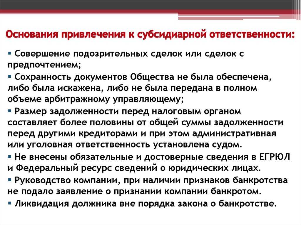 Исключение юридического лица из егрюл – не выход уйти от долгов