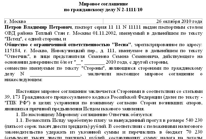 Примирительные процедуры в арбитражном процессе. мировое соглашение - арбитражный процесс | юрком 74