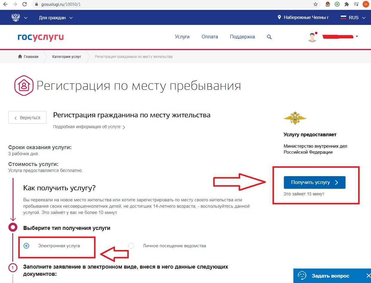 Как сделать временную прописку через госуслуги взрослому и ребенку