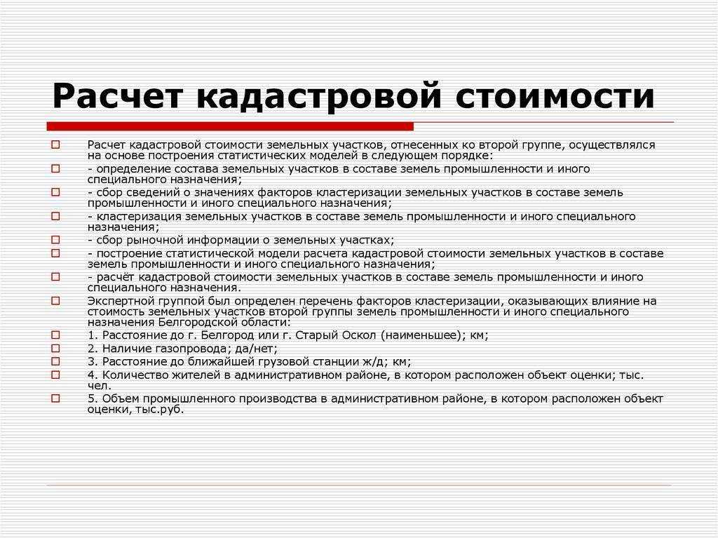 Изменения кадастровой стоимости земельных участков